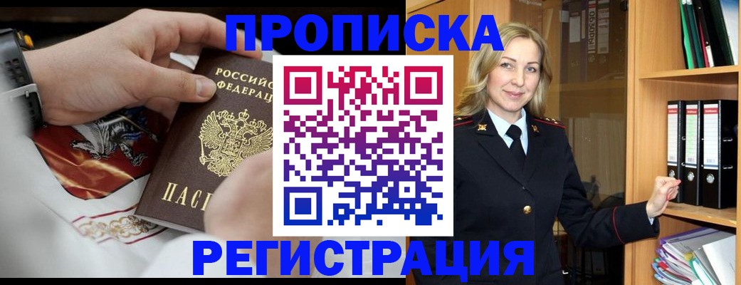 прописка законно в Чистополье