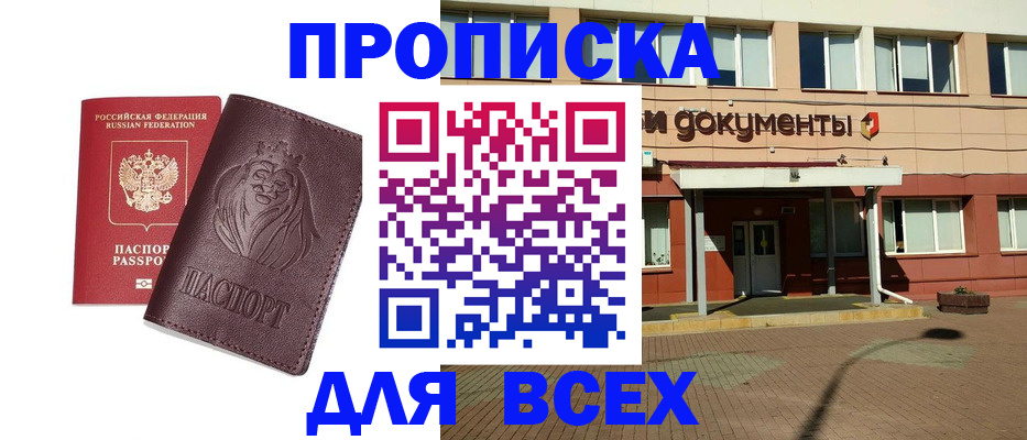 прописка законно в Чистополье