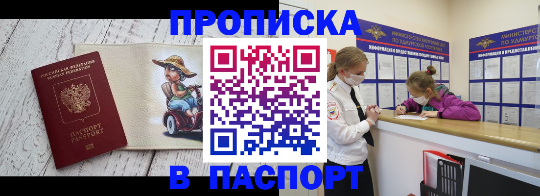 прописка ребенка в Чистополье